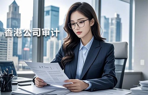 香港公司不審計(jì)賬戶被凍？2025年避坑指南+真實(shí)血淚案例